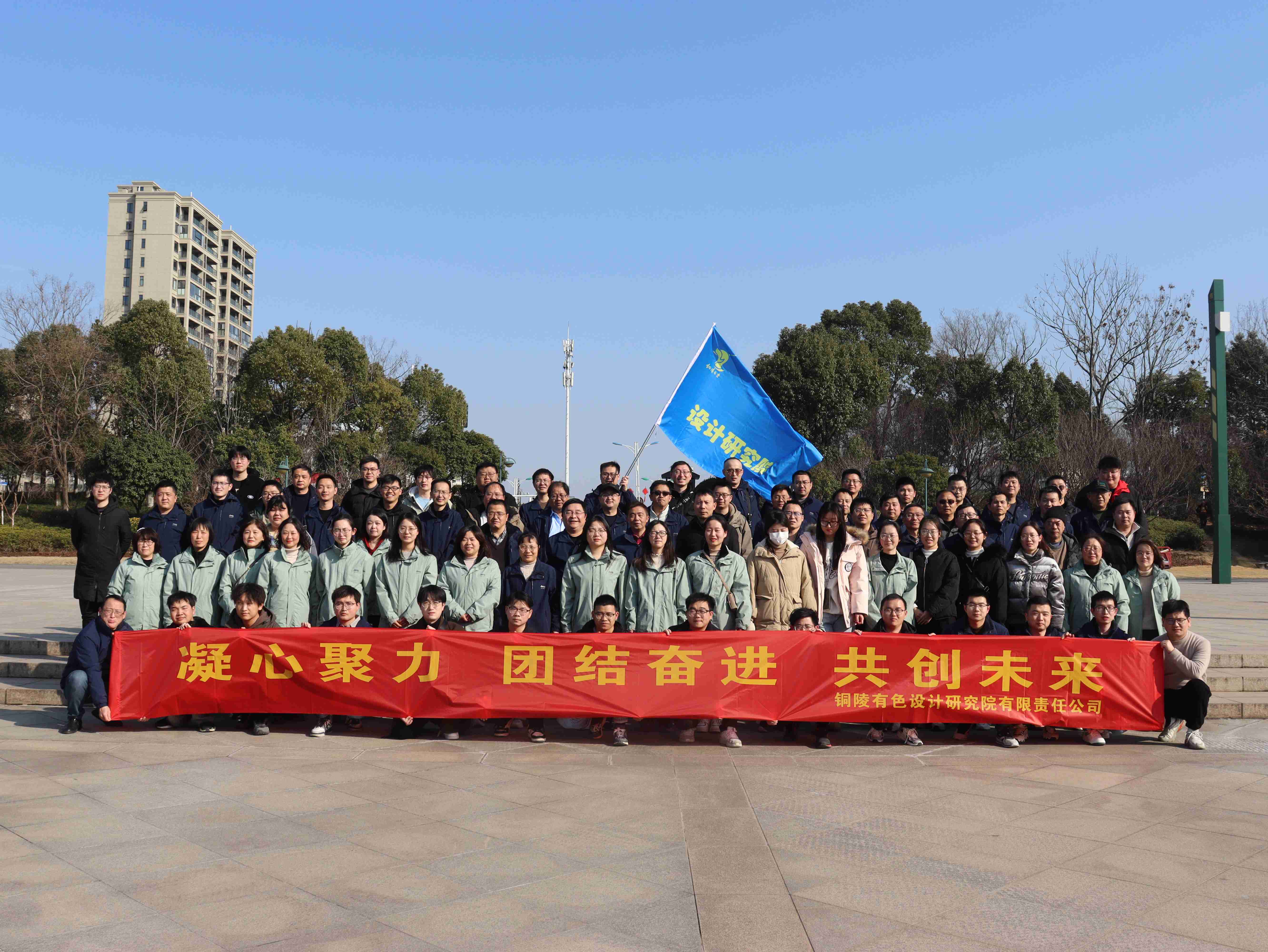 設(shè)計(jì)院開展“攜手奮進(jìn)，共創(chuàng)未來”元宵節(jié)健步走活動