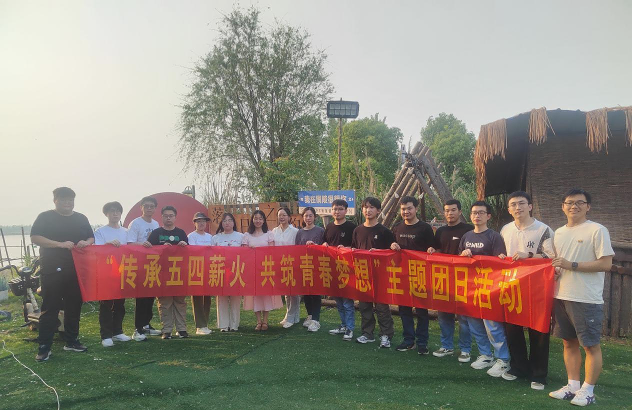 設(shè)計團支部組織開展“傳承五四薪火 共筑青春夢想”